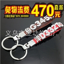 【规格10MM】全钻字母470元套餐汽车车牌号钥匙扣链
