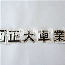 供应三维立体软标批发厂家直销电动车三维立体软标