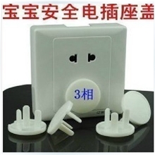 3孔3脚安全插座保护盖/绝缘插座套儿童防触电安全不断裂34025
