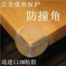 一手货源店主推荐球形桌角/防撞角（安全用品必备）现货34017
