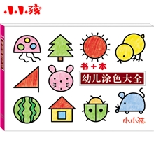 小小孩儿童画画书画画本涂色本填色本涂色画儿童绘画书宝宝涂色