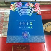 十全十美(10元豹子号)热卖热销中