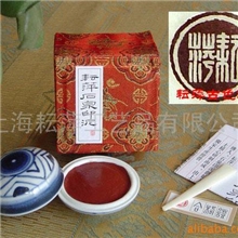 供应中国唯一印泥大师作耘萍石泉古色书画印泥盒装