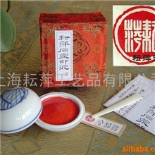 供应中国唯一印泥大师作耘萍石泉光明印泥盒装