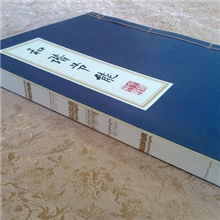 梅珍线装书：线装本册/企业定制本册/商务礼品本册