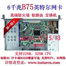 汉智星多网口整机B75SL防火墙整机ROS海蜘蛛维盟WAYOS