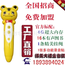 学洋羊点读笔早教机|幼教笔|读书笔|点读机厂家批发团购