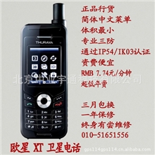 舒拉亚ThurayaXT欧星卫星电话