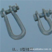 UL\U型挂环