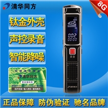清华同方TF-A98官方正品8G大容量微型高清远距离高保真录音笔