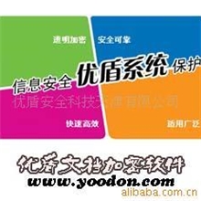 2013年图纸加密软件第一品牌<优盾>天津加密(图)