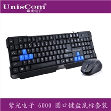紫光电子键鼠套装ZT-6000键盘圆口鼠标USBP+U键盘鼠标套装批发