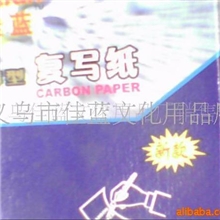 供应复写纸