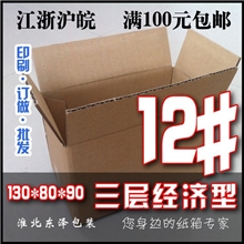 三层加固A级12号普通型淘宝快递包装箱/纸箱/纸盒批发/印刷/定做