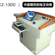 全新电子讲桌