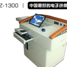 全新电子讲桌