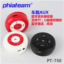 厂家直销车载AUX蓝牙音频接收器+TF+U盘+收音功能车载免提