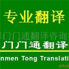 提供各种语言的专业的翻译服务