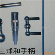 供应机床三球手柄