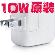 苹果IPAD原装质量充电器苹果配件批发ipad10Wpoweradapter