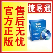 捷易通五&middot;六七代充值软件话费充值可代理版购买即送3888元大礼包