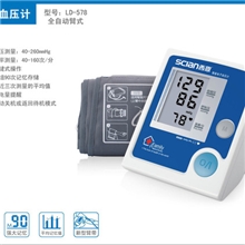 批发供应西恩全自动电子血压计