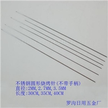 烧烤针扁形【木柄无磁不锈钢BBQ烧烤签】