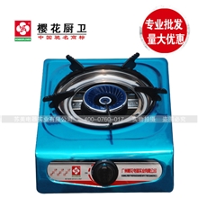 正品樱花燃气灶煤气灶液化气台式金边深旋118单灶厂价直销可混批