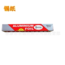 烧烤专用锡箔纸加厚5M*30CM盒装
