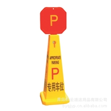 批发道路交通安全防护设施、标志大号方形直立式地面清洁用牌