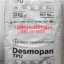 机械强度高耐低温玩具技术部件料TPU786S德国拜耳标准产品