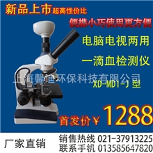 新品上市一滴血检测仪生物视频显微镜MDI检测仪教学显微镜