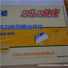 特价伟力前列腺治疗仪低频光子透脂清毒疗法磁疗针灸按摩