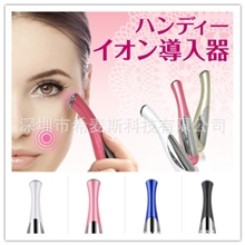 畅销日韩眼部祛皱去眼袋离子导入仪眼部美容仪眼部导入器