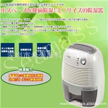 迷你家用除湿器/厨房除湿机/抽湿机(可用于高端精密仪器设备）