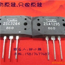 2SA1295/2SC3264音响对管三垦对管功放对管，功率管大功率管