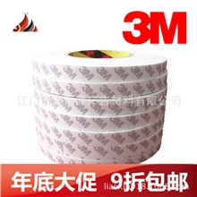 厂家直销正品3M9080双面胶无纺布基材双面胶可按要求规格分切