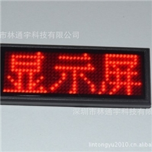 （三年质保）窄边红色3个字LED胸牌名片屏LED工号牌，LED胸卡