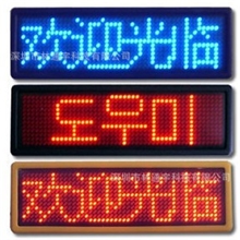 （终身质保）LED胸牌LED胸卡工号牌红色4个字（0603贴片型）