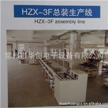 供应HZX-3f总装生产线/质量一流，品质保证