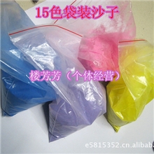 500g/包彩色沙子14色沙子沙画沙子批发袋装沙子批发砂子