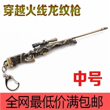 2013最新款游戏模型合金军事模型穿越火线龙纹枪模型模型批发