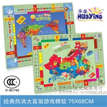 华婴中国之旅世界之旅大富翁正版地毯棋大富翁棋毯单面爬行垫