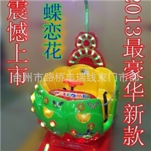 乐谣2013新款儿童摇摆机蝶恋花投币摇摇车可批发台州摇摆机