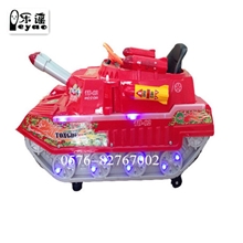 乐谣最新款双枪炮坦克儿童投币摇摆机/摇摇车可批发