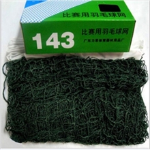金杯牌143比赛专用羽毛球网升级版143羽毛球网金杯羽毛球网