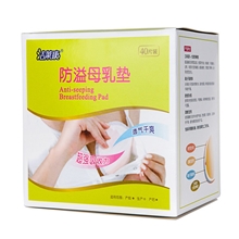 批发供应洁莱康防溢乳垫40片、哺乳用品、孕产妇用品