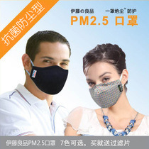 伊藤良品PM2.5口罩男女士韩国时尚可爱骑行防尘防流感病