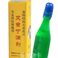 灭虫宁滴剂（三美）杀跳蚤虱子宠物驱体外虫2.5毫升