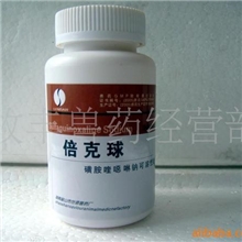 倍克球(治疗爆发性球虫耐药性低)